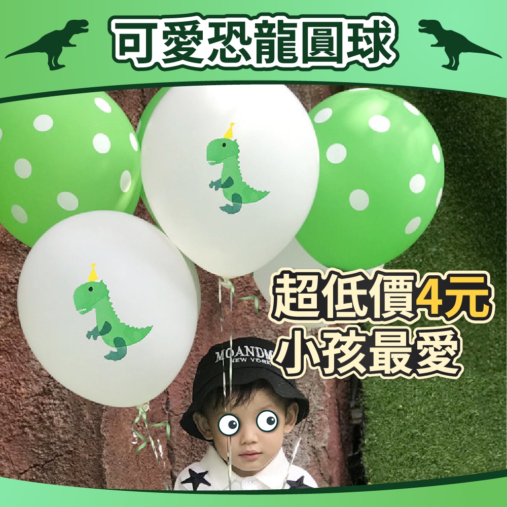 【台灣現貨】12吋 恐龍乳膠氣球 點點氣球 生日派對 氣球佈置 創意恐龍 恐龍氣球 恐龍 清新綠色 生日佈置 氣球快易送