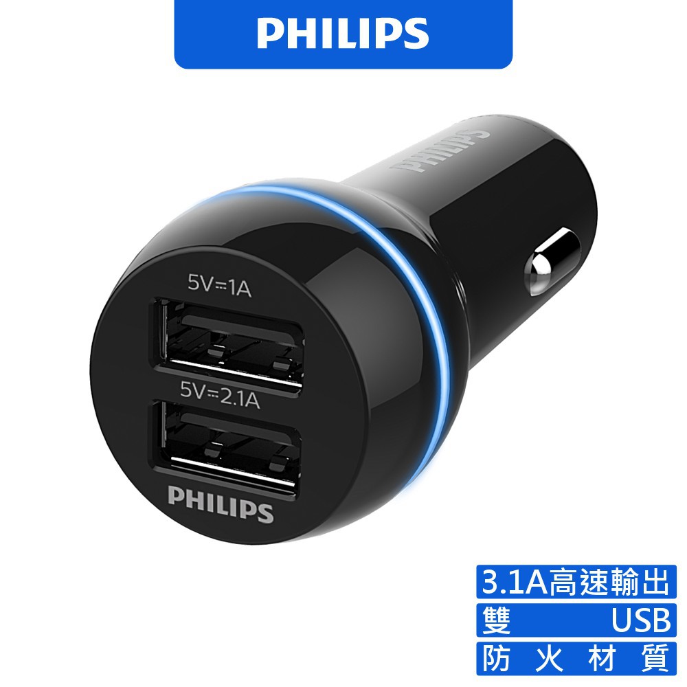 PHILIPS 飛利浦 DLP2357 車充 車用快充 車用充電 車用閃充 快速車充