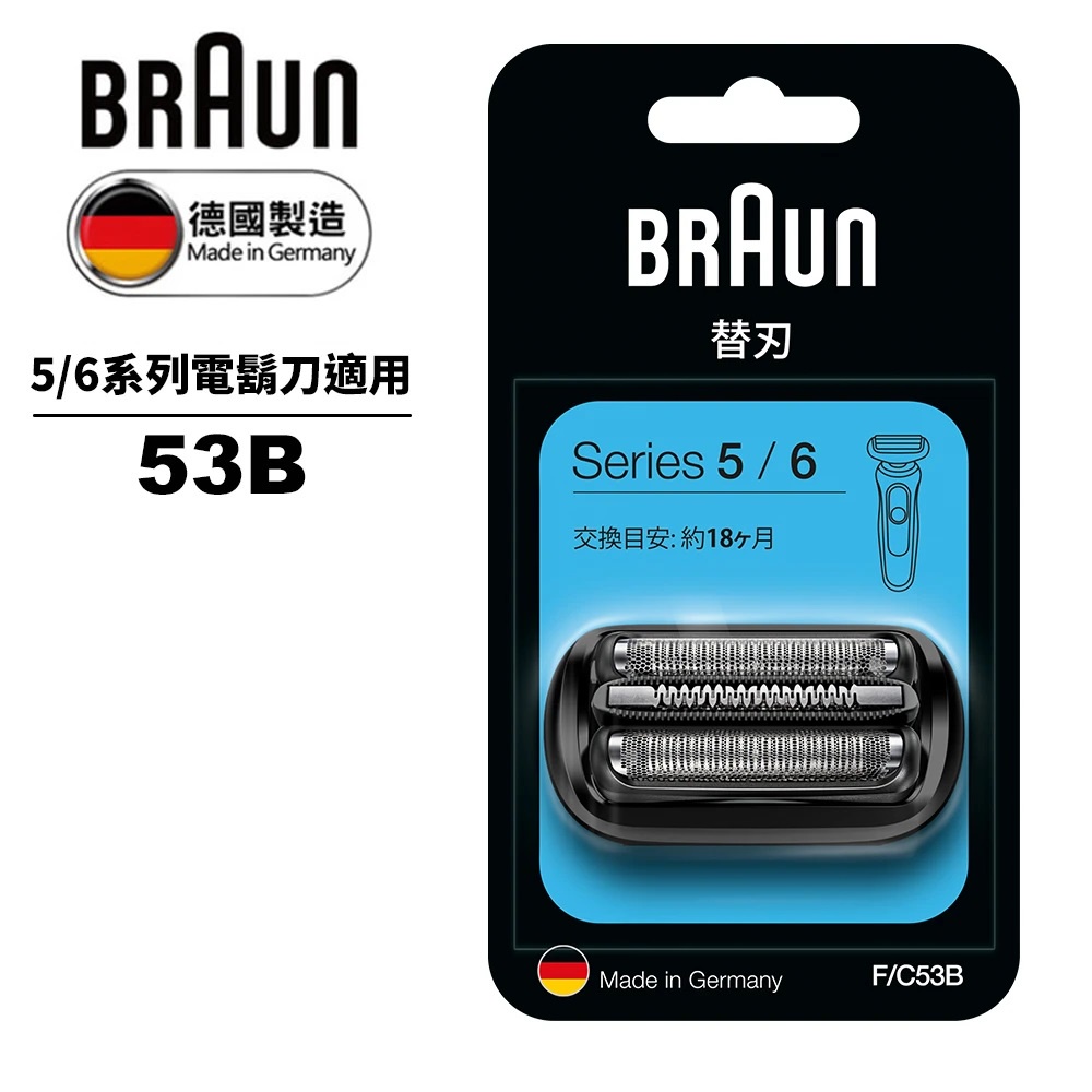 德國百靈 BRAUN 刀頭刀網組(黑) 53B