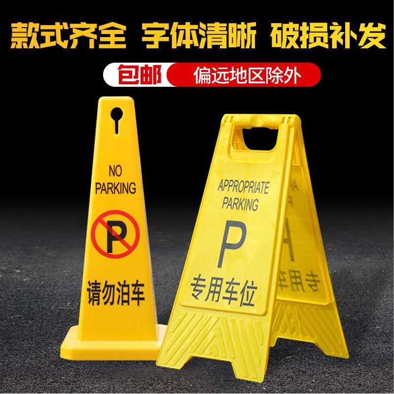 「king優優品」小心地滑提示牌 立式A字牌禁止停車警示牌請勿泊車告示車位停車樁