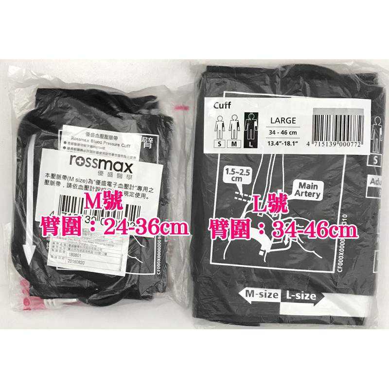Rossmax優盛 配件系列 血壓壓脈帶適用於電子式血壓計 不含血壓計主機 袋裝 蝦皮購物