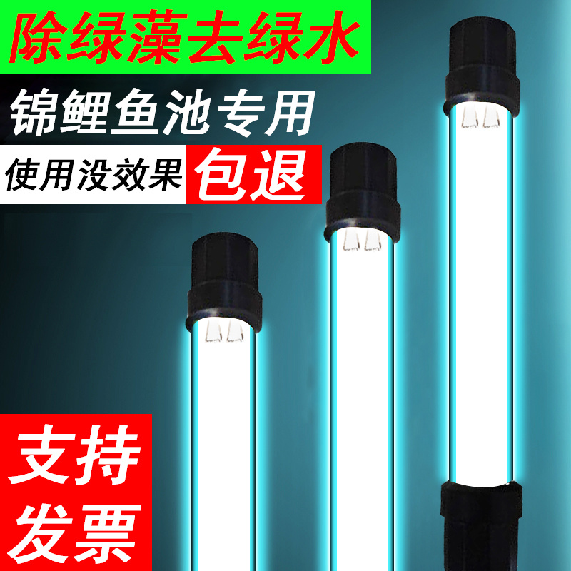 日本進口殺菌燈魚池紫外線燈潛水式水池戶外大型錦鯉池除藻消毒燈