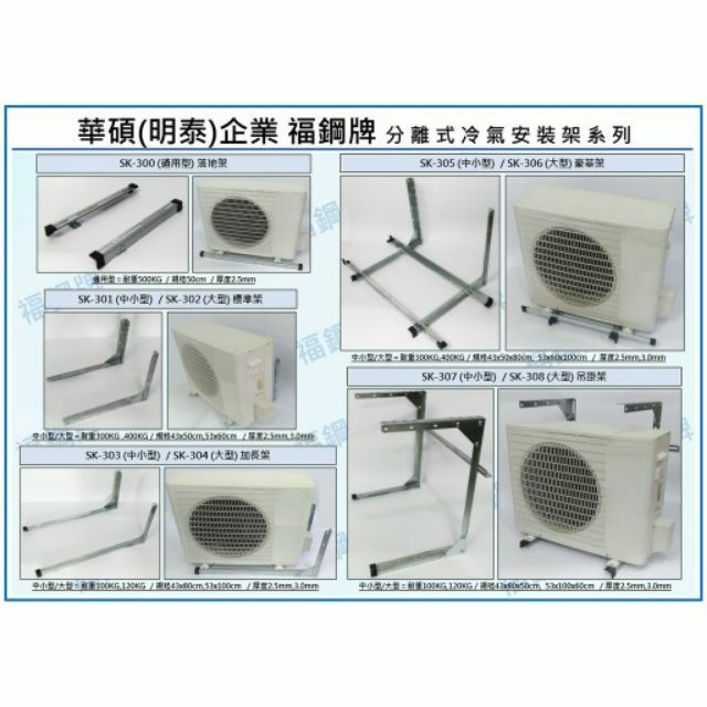 活力 福鋼牌分離式冷氣加長安裝架 中小型 Sk 303 蝦皮購物