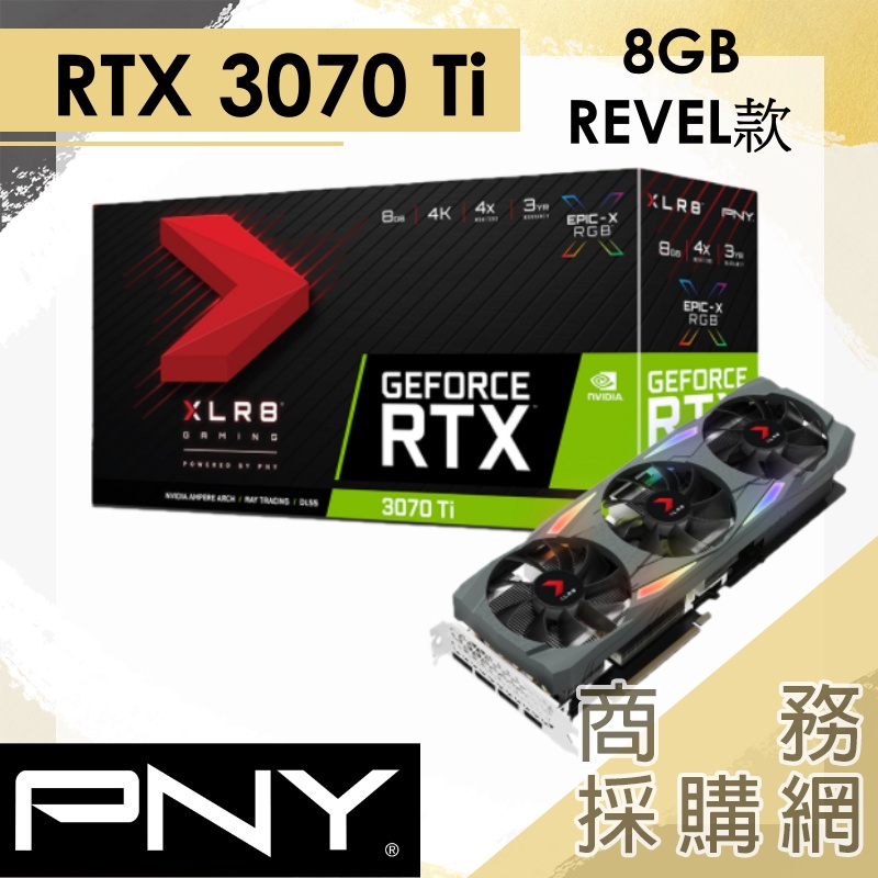 【商務採購網】PNY GeForce RTX™ 3070 Ti 8GB 三風扇REVEL款