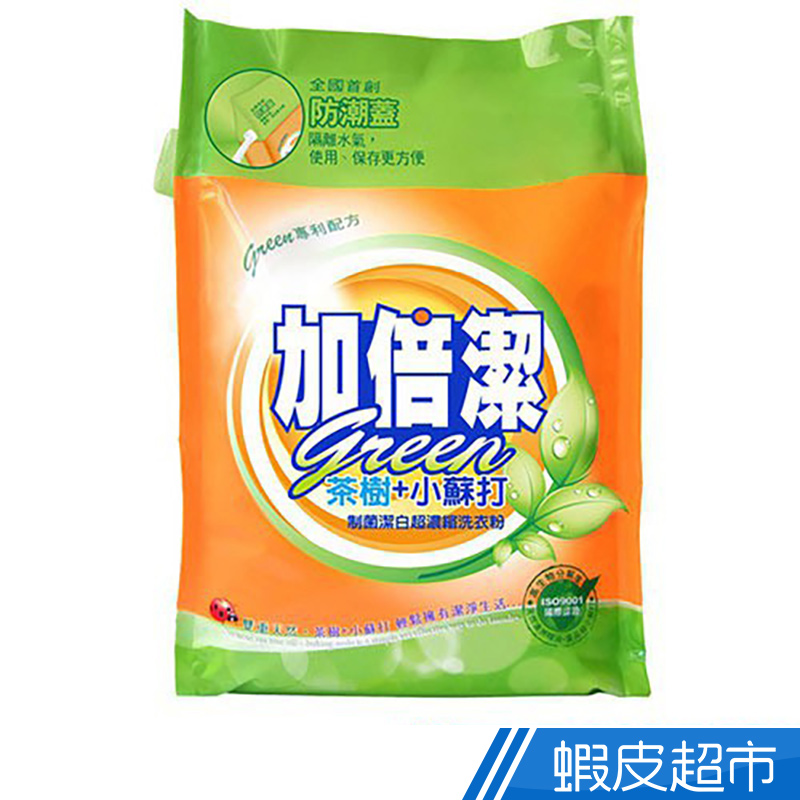 加倍潔  茶樹+小蘇打- 制菌潔白超濃縮洗衣粉 2kg/包  現貨 蝦皮直送