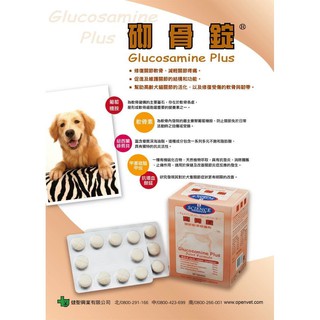 桑貓 狗貓專用 砌骨錠寵物關節保健食品60錠犬貓關節軟骨護碇狗狗貓咪關節保養葡萄糖胺軟骨素 Beecost