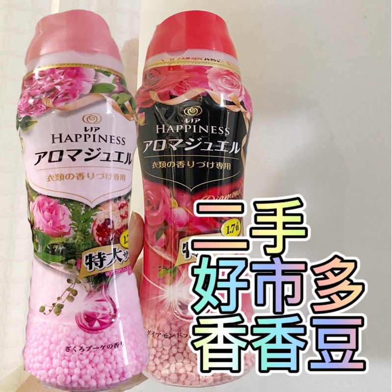 （二手）好市多香香豆 LENOR 蘭諾衣物芳香豆 885ml 香香豆