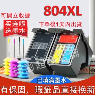 印彩HP 804 HP804XL 可填充環保墨水匣 HP 6220／6222／6230／6232／6252／6255