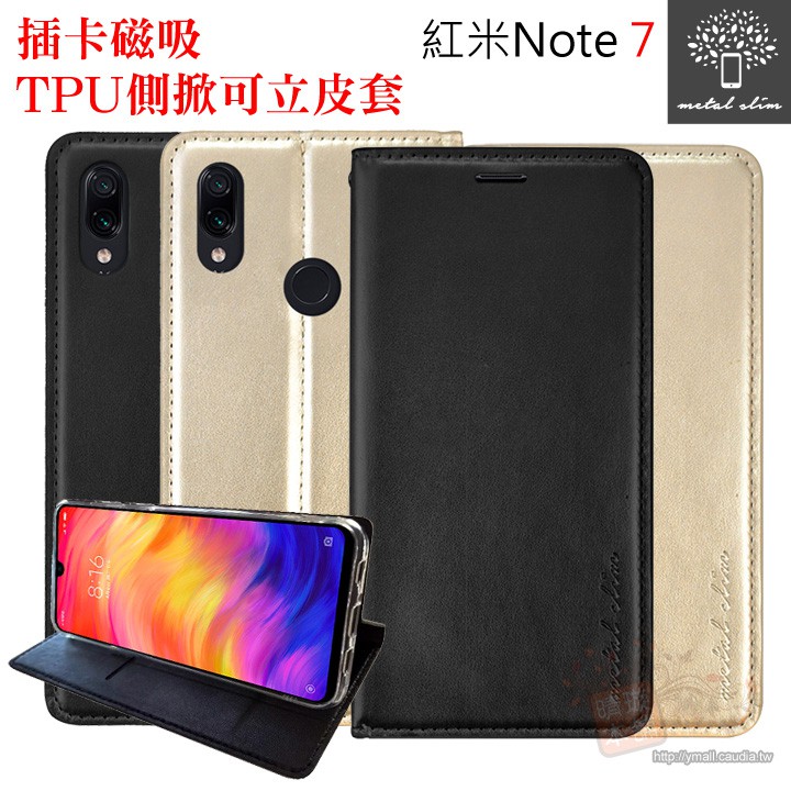 【出清】Metal-Slim 紅米Note 7 超薄TPU 磁吸側掀 可立皮套