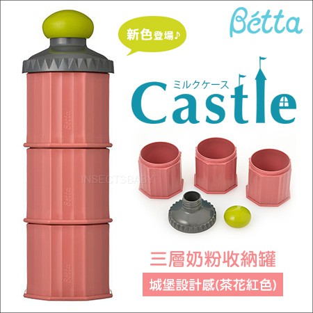 現貨 日本Dr.Betta➤人氣商品 Castle 城堡造型 輕巧三層奶粉罐 收納罐 零食罐 - 山茶花粉 奶粉盒