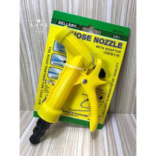 現貨 臺灣製造 舍樂力 塑膠 無段式 噴水槍 園藝水槍 洗車水槍 塑膠水槍 噴槍 水槍