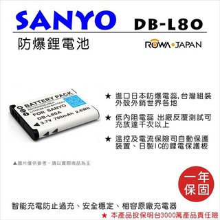 展旭數位@樂華 FOR Sanyo DB-L80(DLI88) 相機電池 鋰電池 防爆 原廠充電器可充 保固一年
