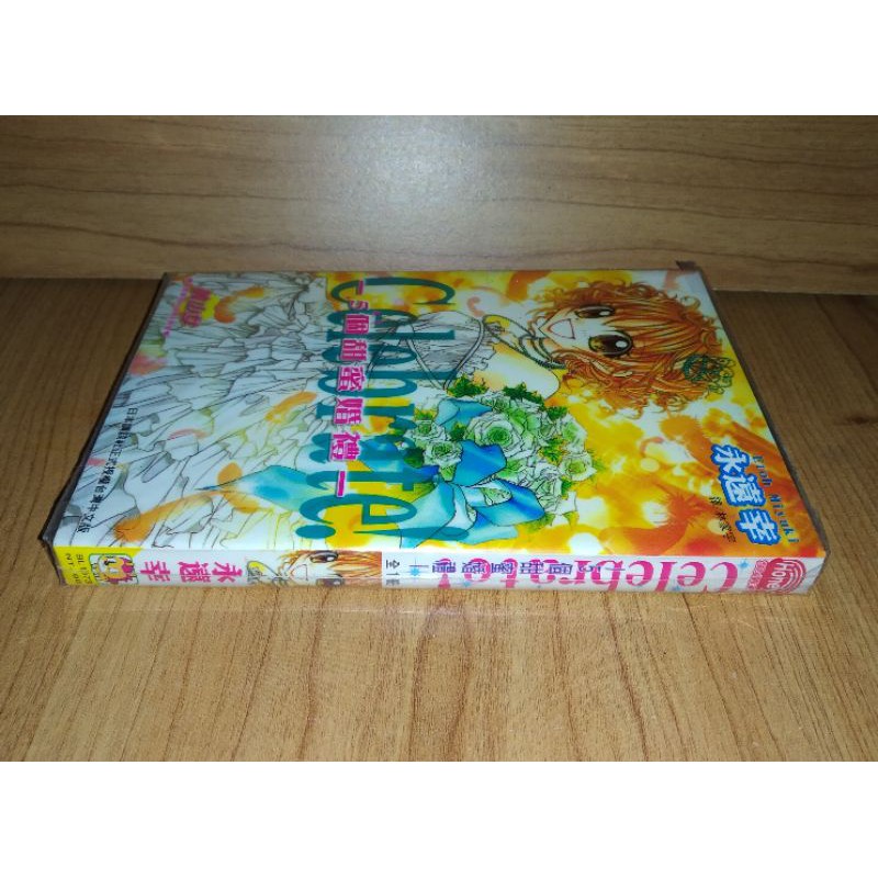 自有書永遠幸celebrate 5 個甜蜜婚禮全一冊長鴻漫畫書 蝦皮購物