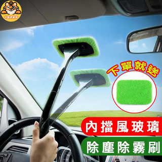 現貨 汽車擋風玻璃除塵刷 前後擋風玻璃清潔神器 汽車內飾車窗清洗刷 車用擦車清潔神器 擦窗擦玻璃刮水漬清潔刷