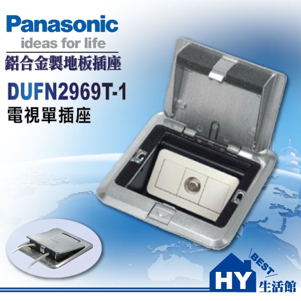 Panasonic 國際牌 方型鋁合金地板插座系列 DUFN2969T-1 鋁合金地板插座 電視單插座《HY生活館》