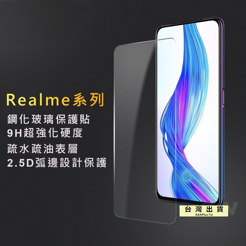 免運 Realme玻璃貼 玻璃保護貼適用XT C3 5 6 6i Pro 3 Realme6 Realme6i螢幕保護貼