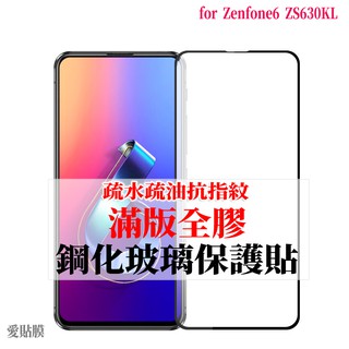 ASUS 精品 滿版玻璃貼 ZS670KS ZS630KL ZE620KL Zenfone 7 6 保護貼
