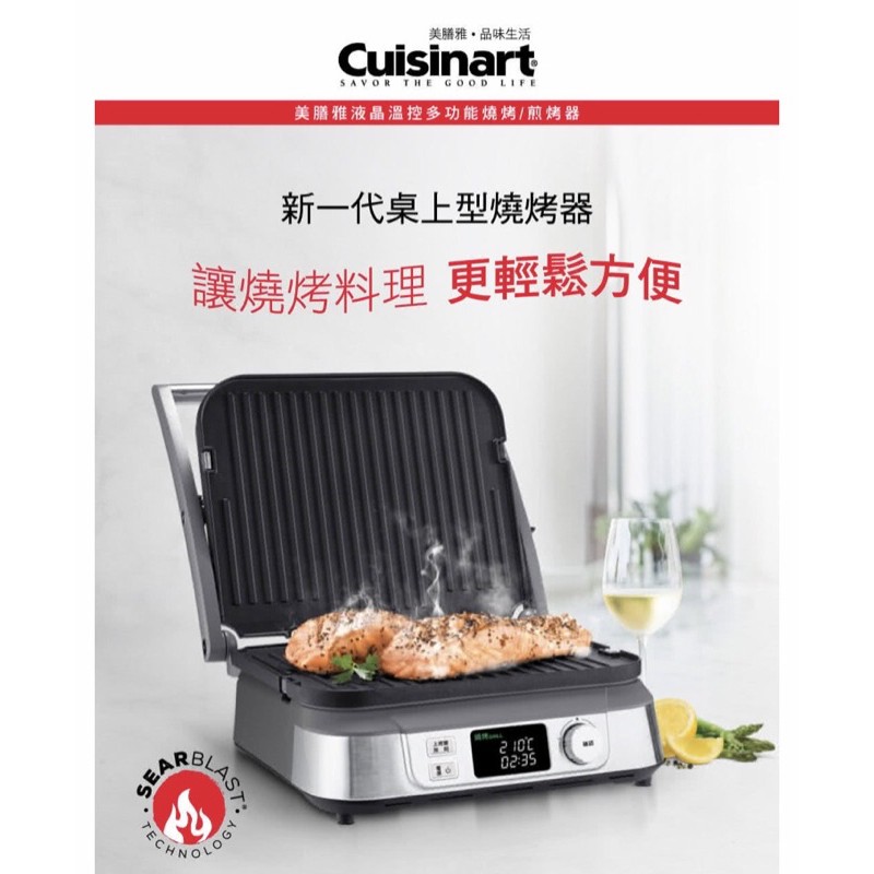 【Cuisinart 美膳雅】數位面板溫控不沾電烤盤(GR-5NTW)