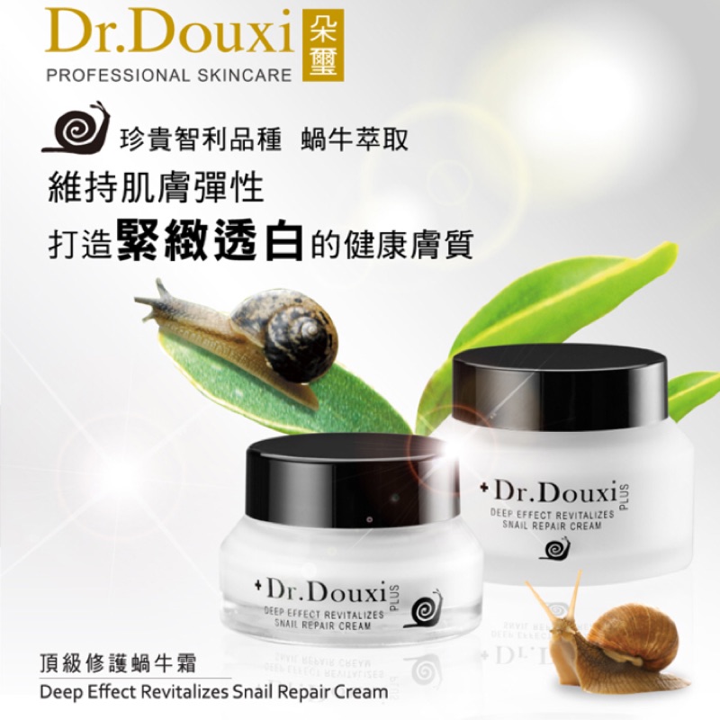 Dr.Douxi頂級修護蝸牛霜🐌