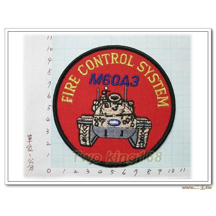 南台灣最大☆★二王軍警防身百貨用品★☆M60A3戰車臂章-國內75