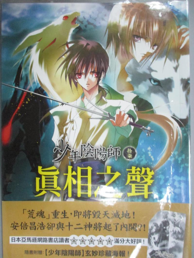 いろいろ 少年陰陽師 紅蓮