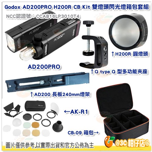 神牛 Godox AD200Pro H200R CB KIT 雙燈頭閃光燈箱包套組 公司貨 AD200 PRO 閃光燈