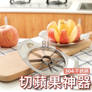 ［BJ商城］全鋅合金+304不鏽鋼切果器 切蘋果 果核分離器 果肉分離器 水果切片器 蘋果切片 蘋果切 水果切 切蘋果