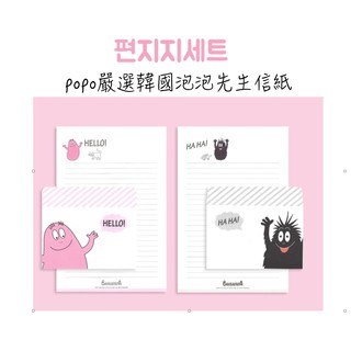 現貨🇰🇷韓國 泡泡先生信紙 信封袋 barbapapa 泡泡先生 信紙 韓國信紙 泡泡先生文具