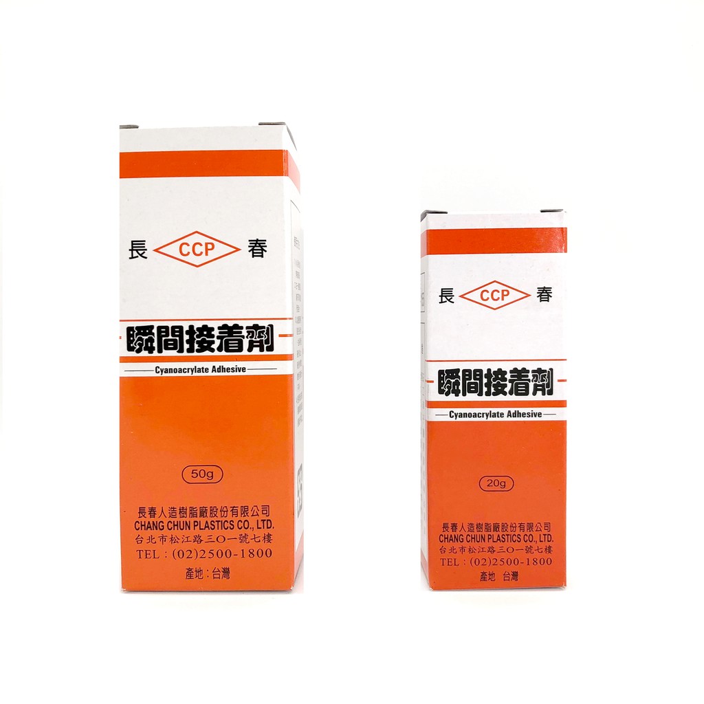 長春 瞬間接著劑 ( 20g / 50g ) 長春瞬間膠 瞬間膠 CA-155 瞬間接著劑 三秒膠 快乾膠 黏貼修補盒裝