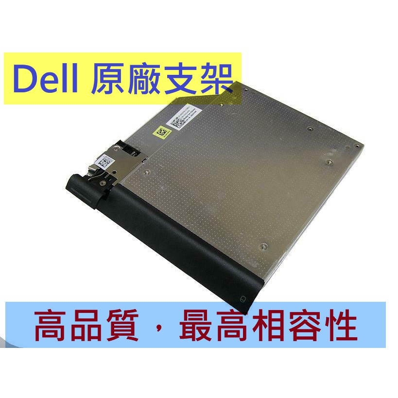 戴爾Dell原廠原裝 9.5mm SATA 第二顆硬碟轉接盒 光碟機轉接硬碟托架支架 E6420 E6330 E6430