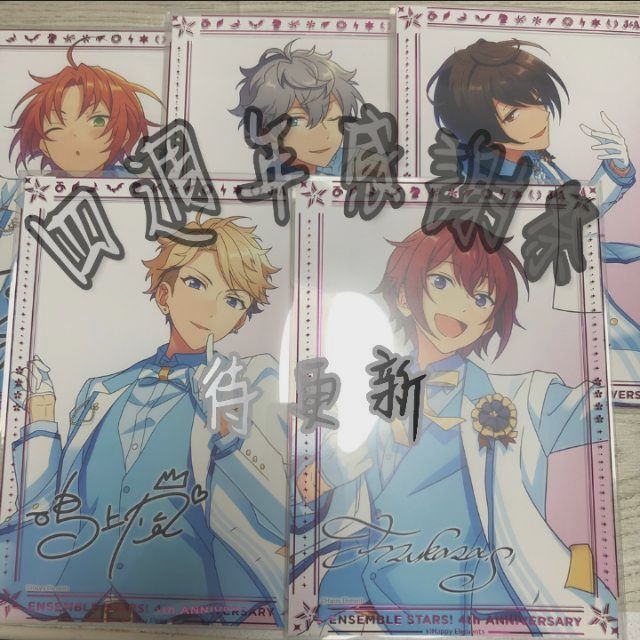 合奏偶像夢幻祭あんさんぶるスターズ Ensemble Stars 四週年感謝祭4rdanniversary 相卡 蝦皮購物