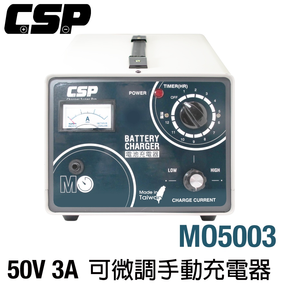 【CSP】MO5003手動型充電 強制充電 修護廠 汽車美容 保修中心 維修員 維修技師 維修師傅 汽修人 電池充電器