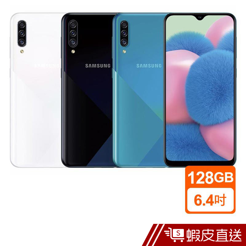 Samsung GALAXY A30s (4G/128G) 原廠保固 蝦皮直送