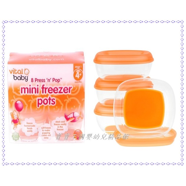 【寶寶王國】 英國 vital baby 副食品冷凍儲存保鮮盒 3oz 4入裝