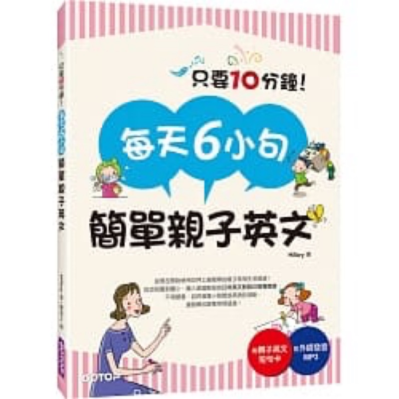 每天6小句簡單親子英文 不用硬塞 自然激發小孩聽說英語的潛能 連爸媽也跟著突飛猛進 蝦皮購物