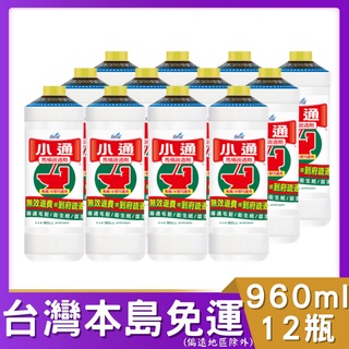 花仙子小通馬桶專用疏通劑960ml*12瓶 含稅 附發票 可貨到付款 潔霜 花仙子 小通 馬桶疏通劑 馬桶專用