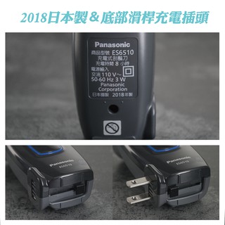// 2023日本製．台灣公司貨 // Panasonic國際牌 超薄刀網・電動刮鬍刀 ES-6510