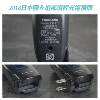 // 2024日本製．臺灣公司貨 // Panasonic國際牌 超薄刀網・電動刮鬍刀 ES-6510