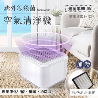 大型三段風速負離子紫外線殺菌光空氣清淨機/贈清淨濾網