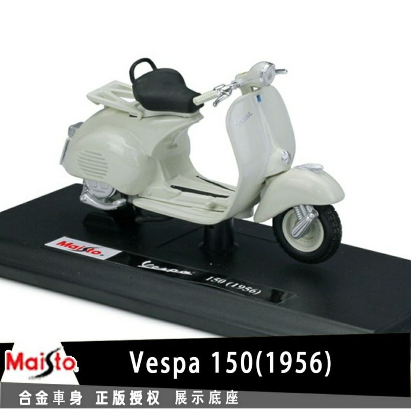 威利WELLY 偉士牌 VESPA 125CC(多款）授權合金摩托車機車模型1:18踏板車復古小綿羊收藏擺飾#幸福時光#
