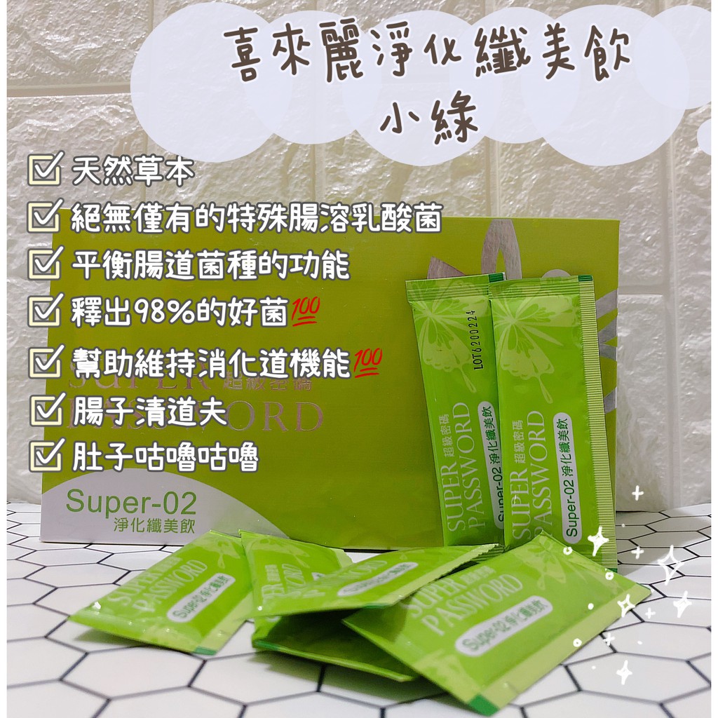 喜來麗淨化纖美飲 小綠 盒裝 蝦皮購物
