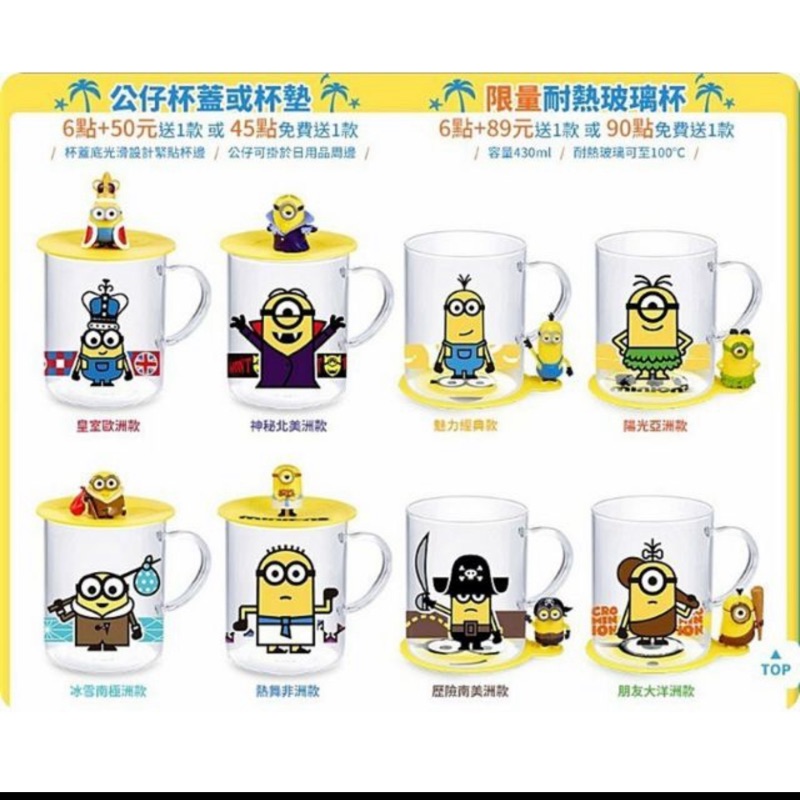 全新7 11 小小兵七大洲探索之旅耐熱大玻璃杯 沒有杯蓋 蝦皮購物
