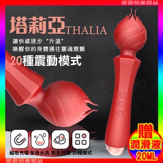 特價♛蕾蕾情趣♛ 塔莉亞THALIA 20段變頻細膩觸感USB充電震動按摩棒 (AV棒 震動棒 情趣用品 禮物)