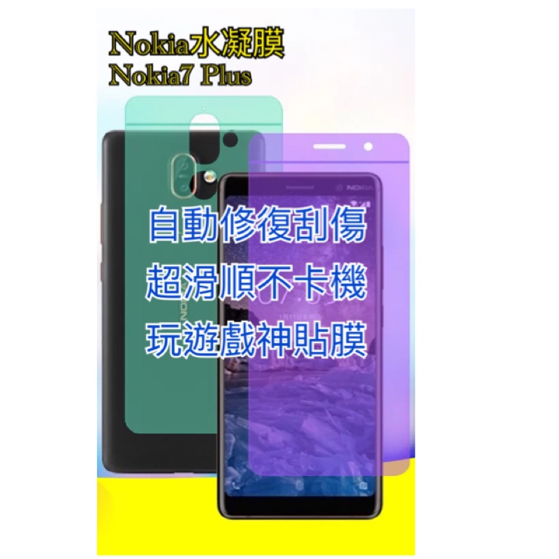 Nokia水凝膜 Nokia7 Plus水凝膜 Nokia7 Plus滿版保護貼 NOKIA7 PLUS保護貼NOKIA