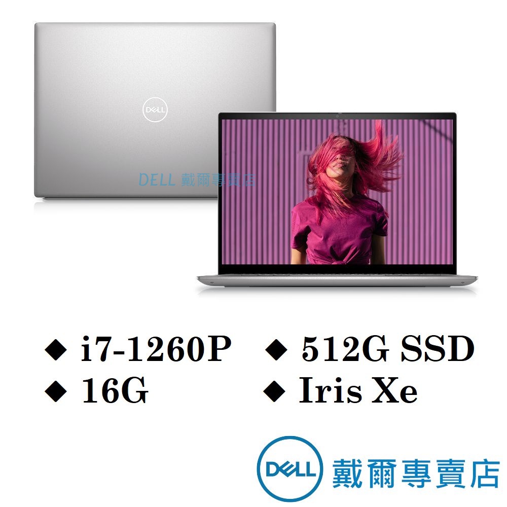 戴爾DELL 14-5420-R1808STW 銀 14吋筆電 i7-1260P/16G/512GSSD/Iris 現貨