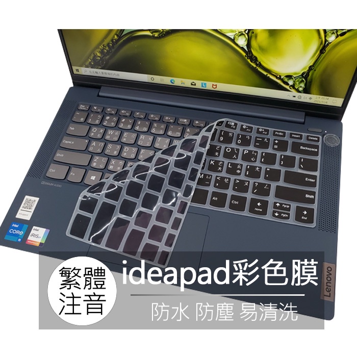 聯想 ideapad slim 5i 5 3i 3 1i 1 14吋 繁體 注音 倉頡 大易 鍵盤膜 鍵盤套 鍵盤保護膜