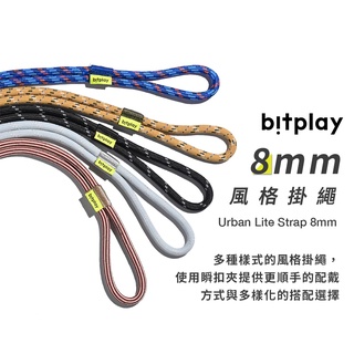 bitplay Urban Lite Strap 8mm 風格掛繩