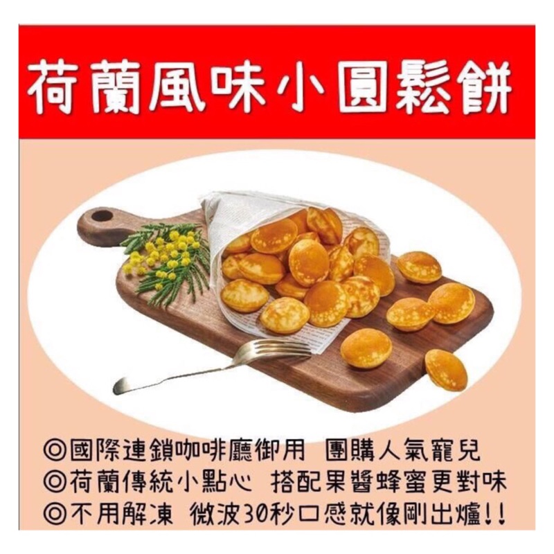荷蘭風味小圓鬆餅 現貨 蝦皮購物