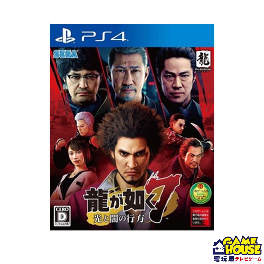 【電玩屋】PS4 人中之龍 7 光與暗的去向 中文版