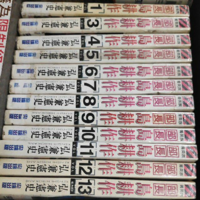 弘兼憲史 課長島耕作 部長島耕作 主任島耕作 蝦皮購物